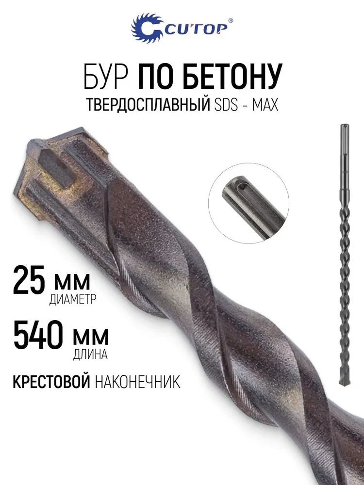Бур по бетону с крестовым наконечником и хвостовиком SDS-Max Profi Plus Cutop - фото
