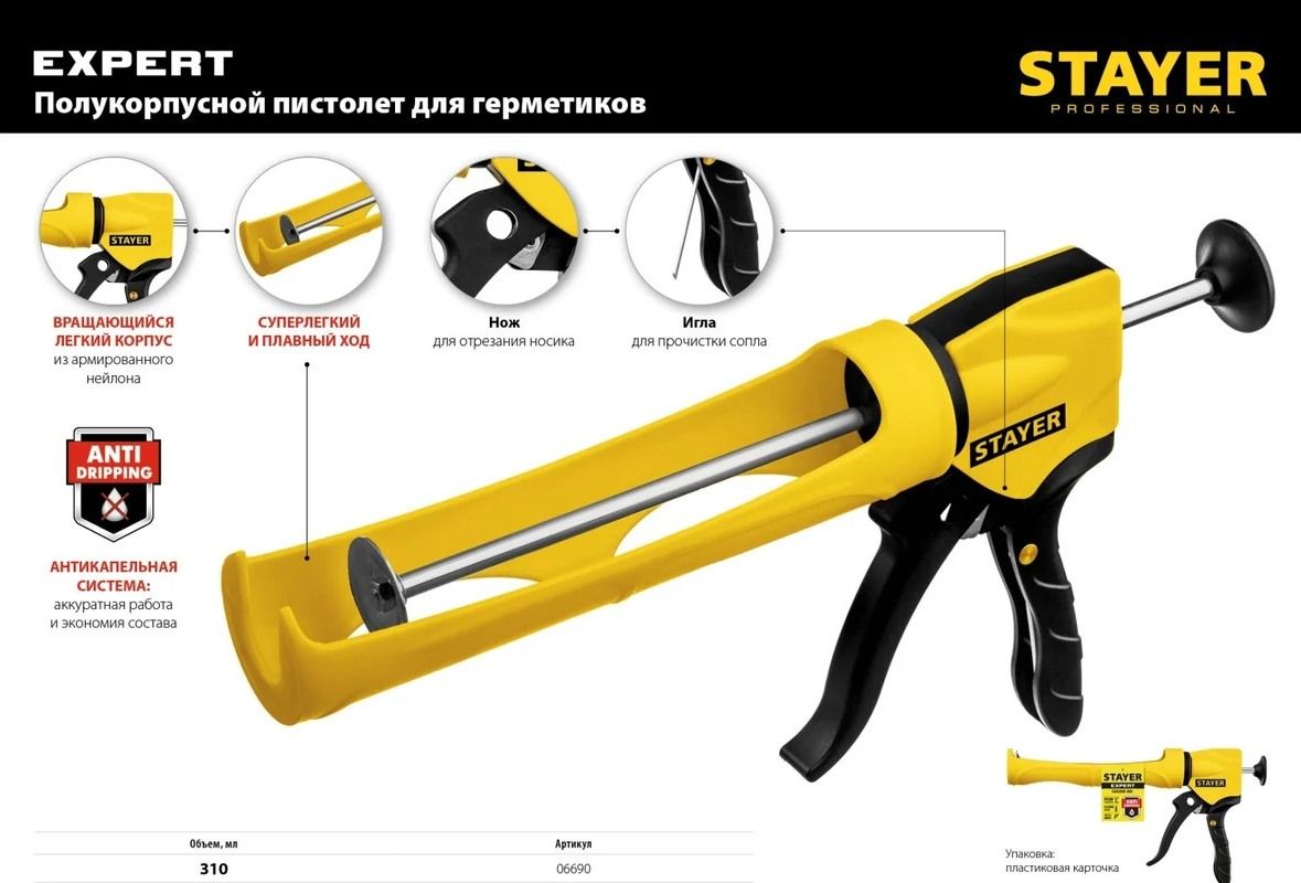 Пистолет полукорпусной для герметика антикапельный 310 мл Stayer Professional 06690, нейлон - фото
