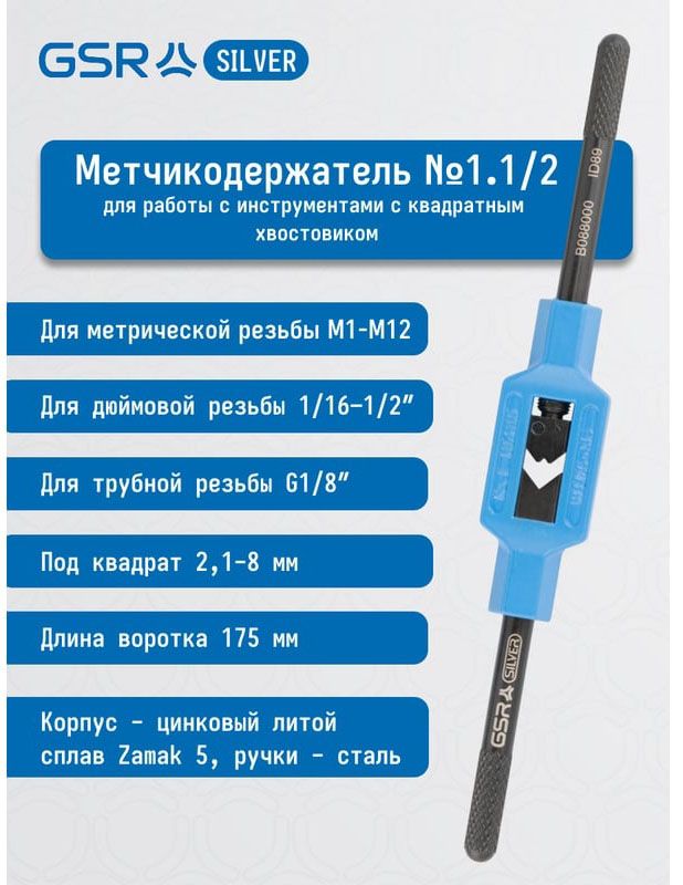 Вороток DIN 1814 Silver GSR - фото