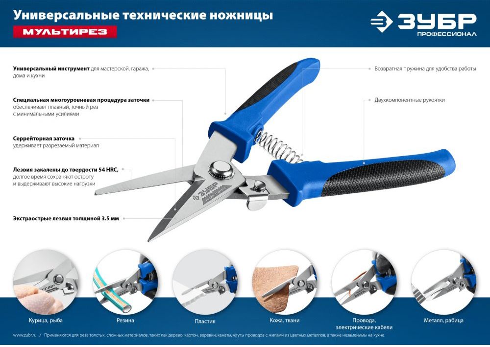 Ножницы технические универсальные 200 мм Мультирез ЗУБР 23215 - фото