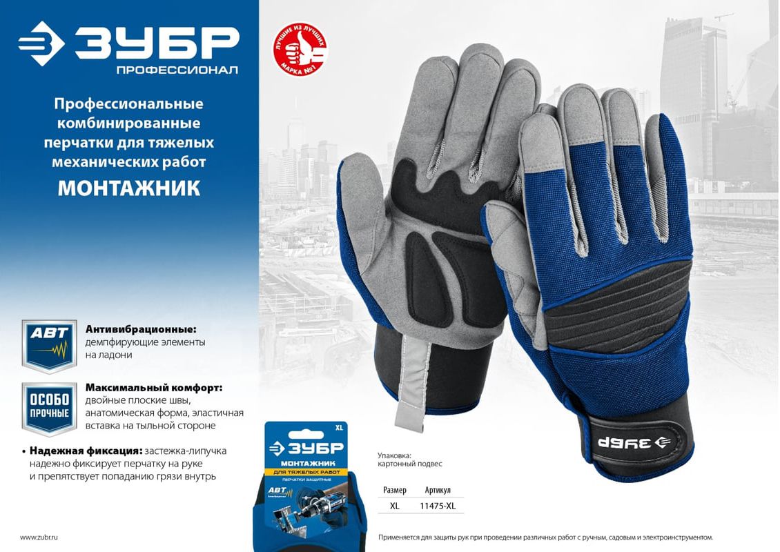 Перчатки комбинированные XL (10) для тяжелых работ, антивибрационные Монтажник ЗУБР 11475-XL - фото
