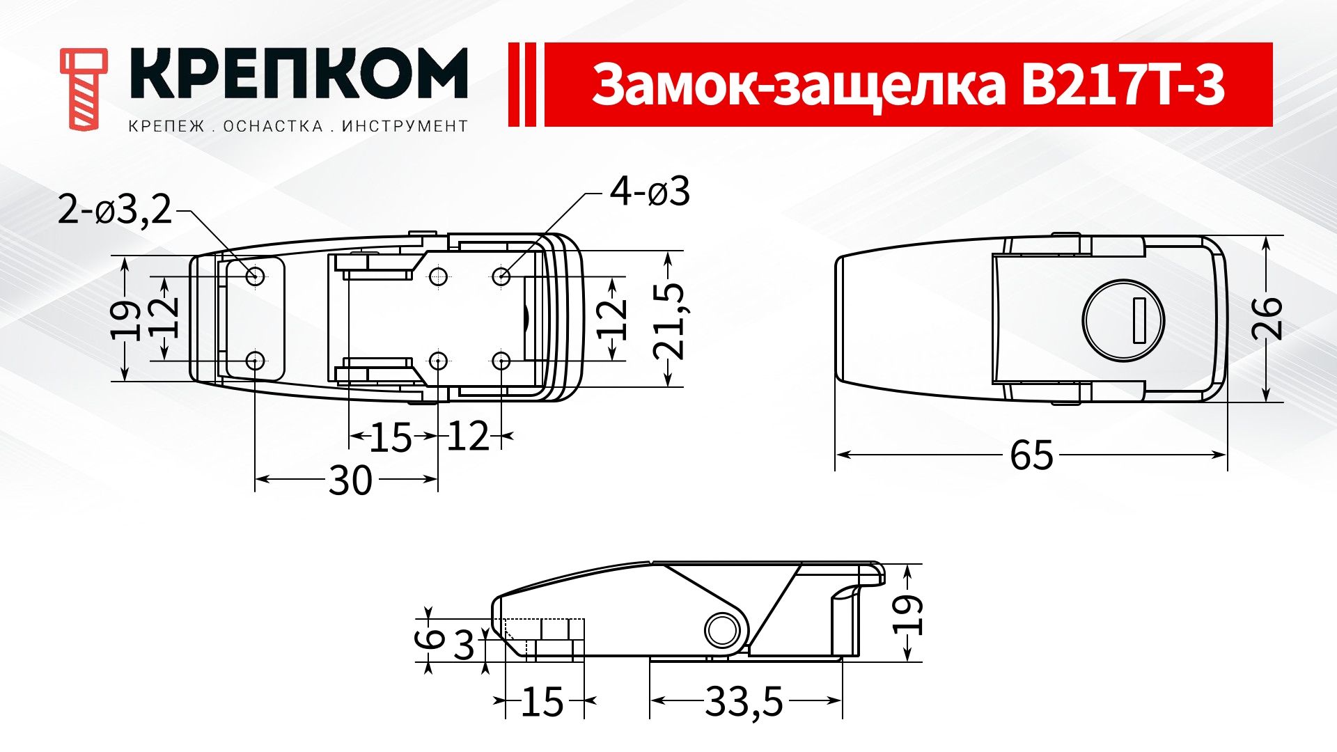 Замок-защелка с ключом L=65 B217T-3 - фото