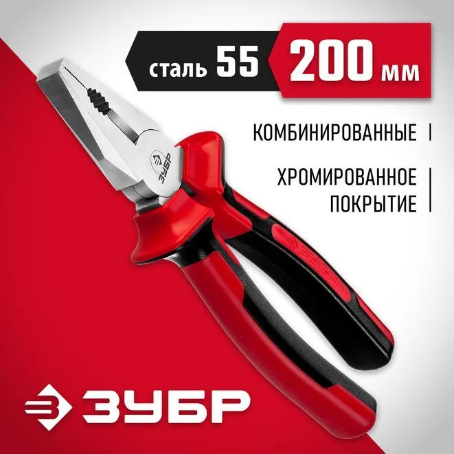 Плоскогубцы комбинированные Мастер ЗУБР - фото