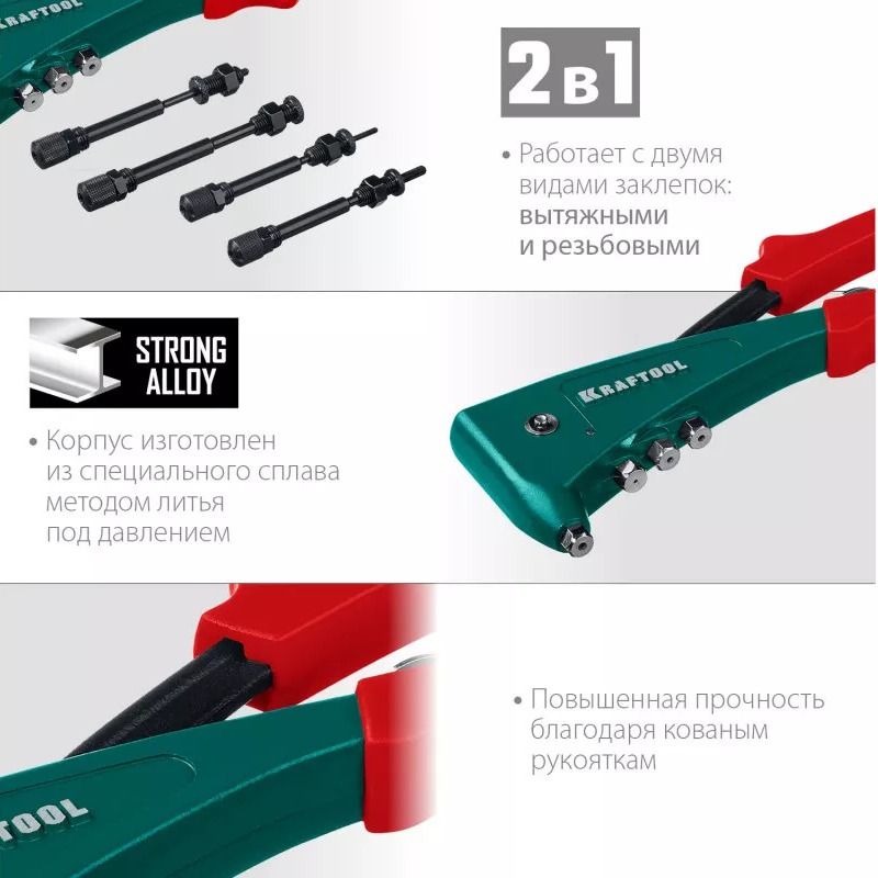 Заклепочник Combo2-M6 на 2 вида заклёпок с оснасткой М3 - М6 и 2,4 - 4,8 мм Kraftool 31180, в кейсе - фото