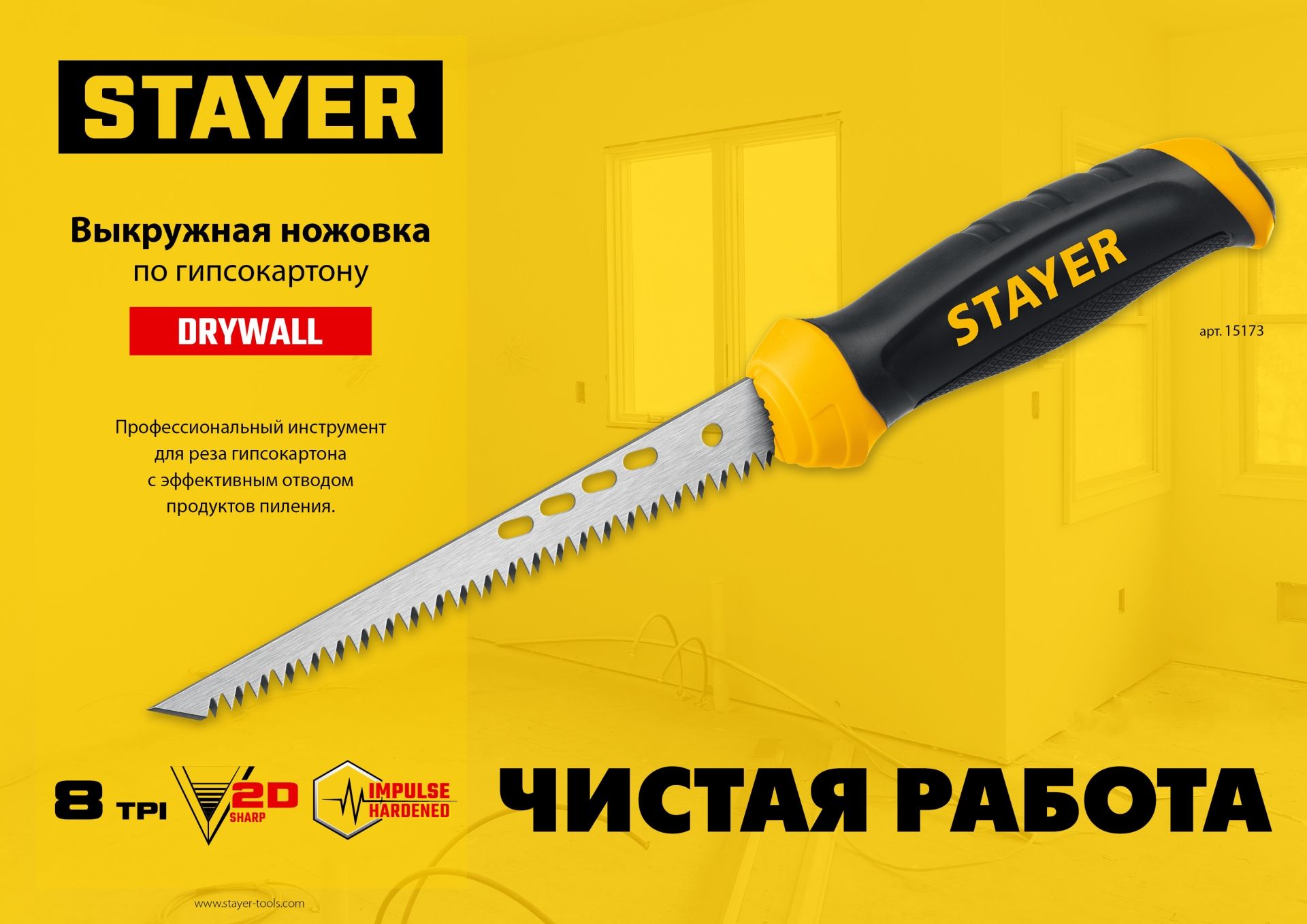Мини-ножовка по гипсокартону 160 мм выкружная Professional Stayer 15173 - фото