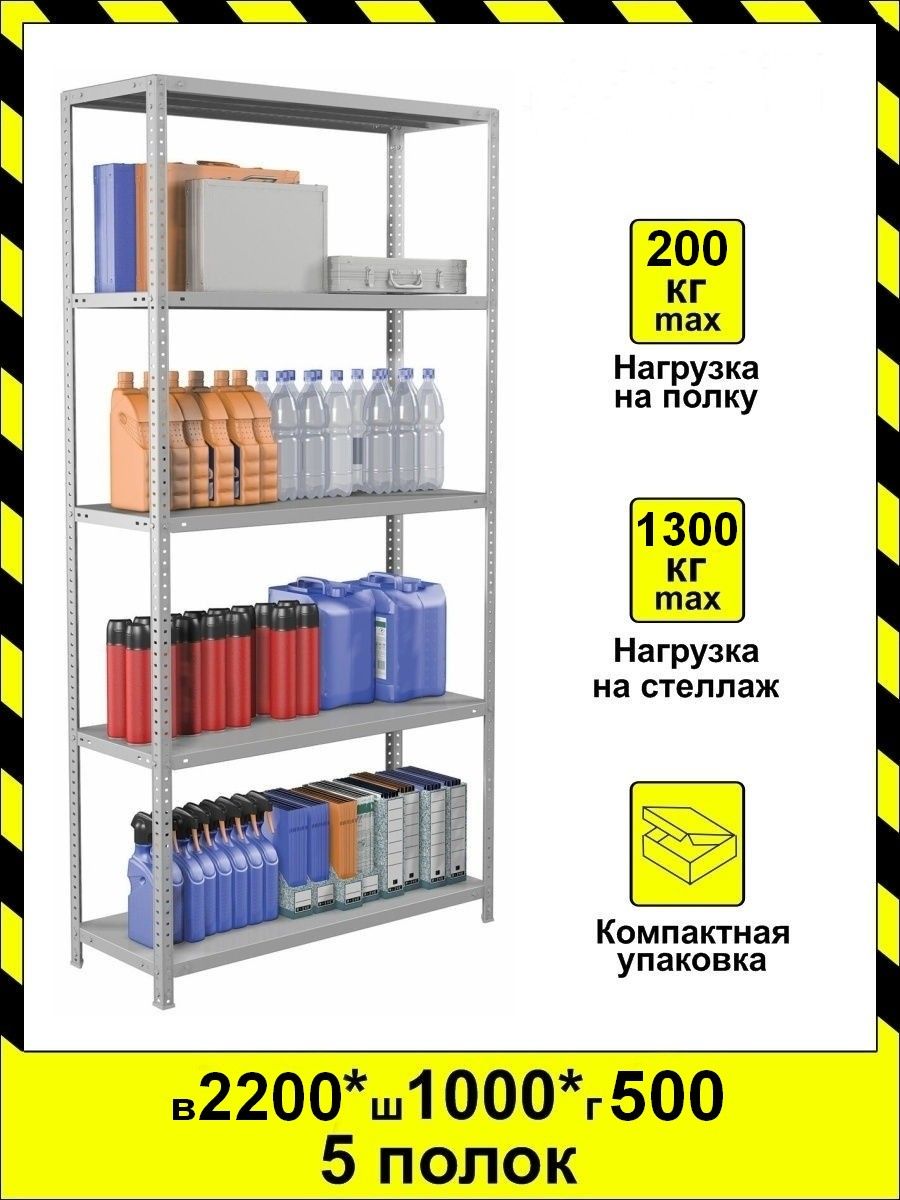 Стеллаж металлический до 200 кг, 5 полок Металл-завод СТФУ-П 1055-2,2 2200х1000х500 мм - фото