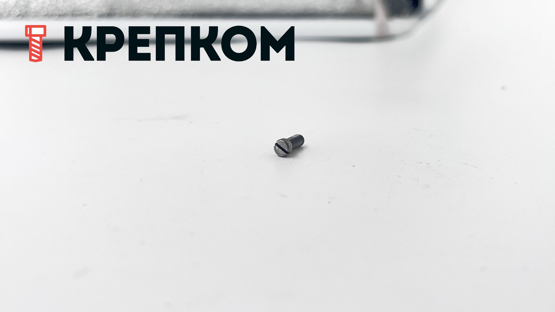 Винт с уменьшенной головкой и прямым шлицем DIN 920, сталь без покрытия - фото