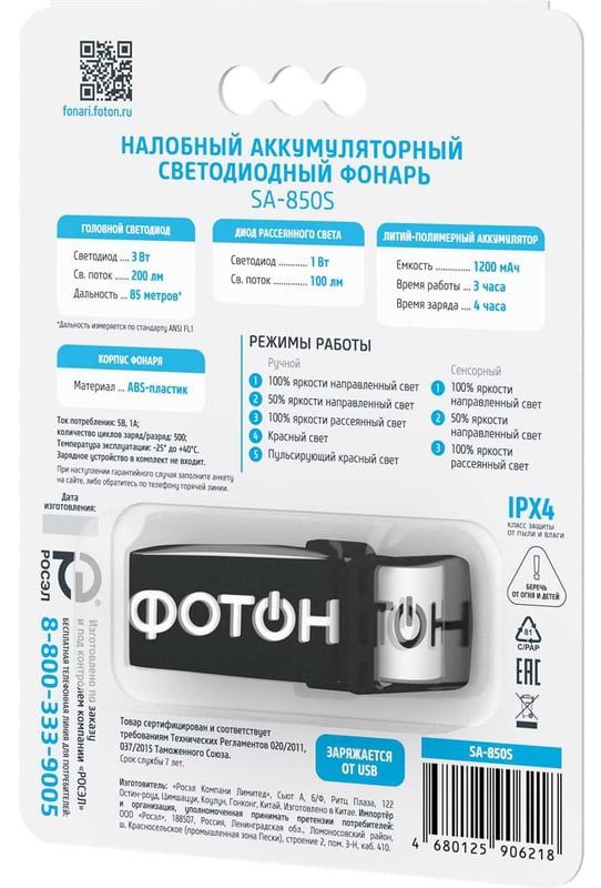 Фонарик налобный аккумуляторный светодиодный Фотон SA-850S (3W + 1W) 25536 - фото