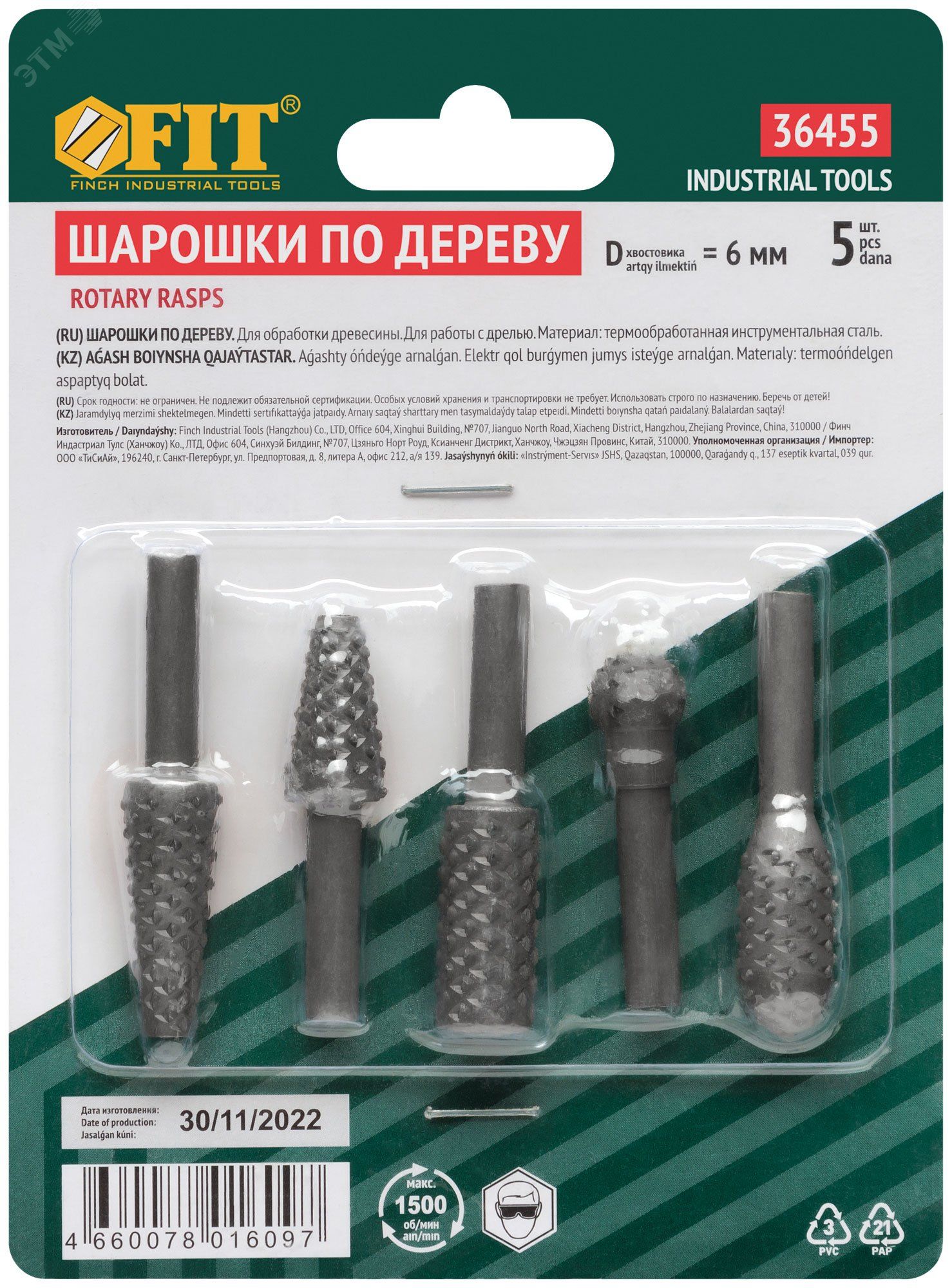 Набор шарошек по дереву FIT 36455, 5 шт - фото