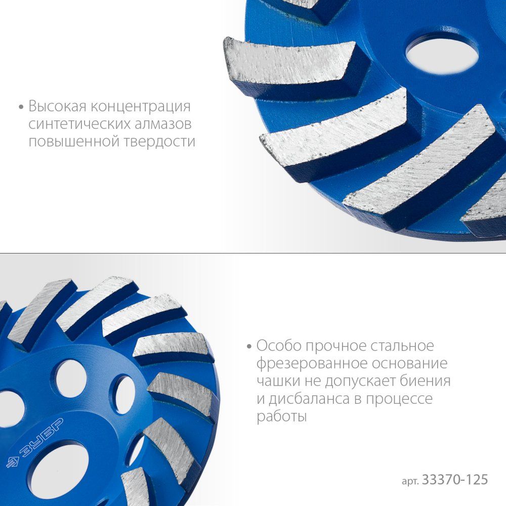 Чашка алмазная шлифовальная сегментная Турбо Профессионал ЗУБР - фото