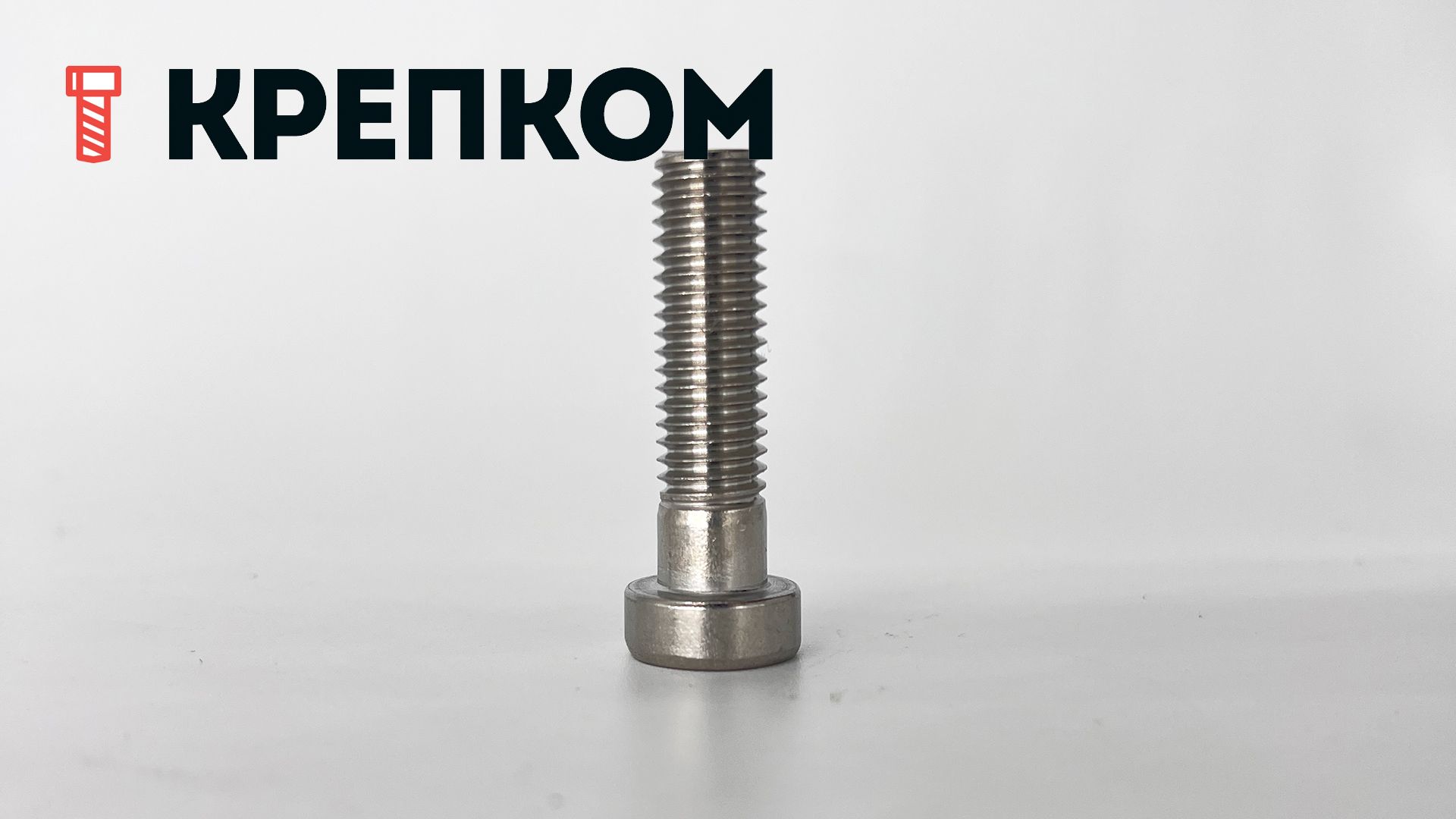 Винт (болт) с внутренним шестигранником и уменьшенной головкой DIN 6912, нержавеющая сталь А4 - фото