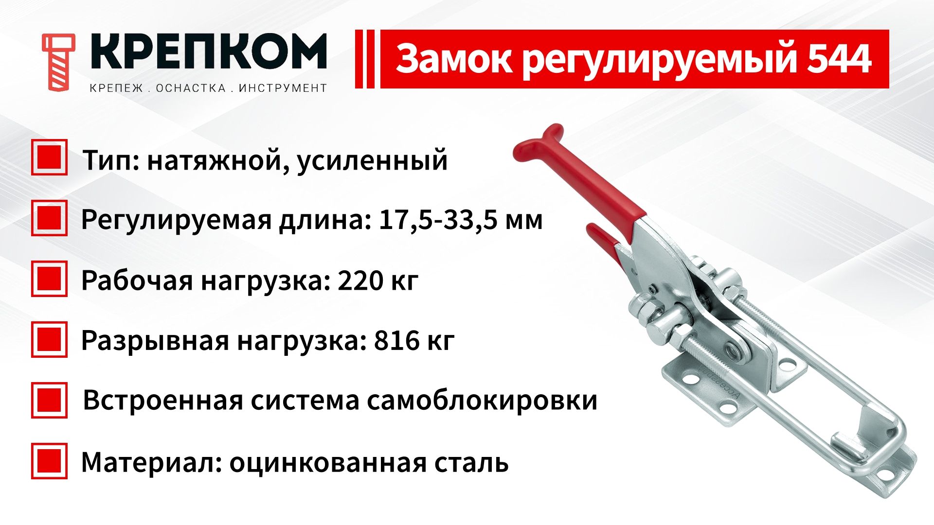 Замок регулируемый натяжной L=159-179 мм, нагрузка 220 кг, (544), оцинкованная сталь - фото