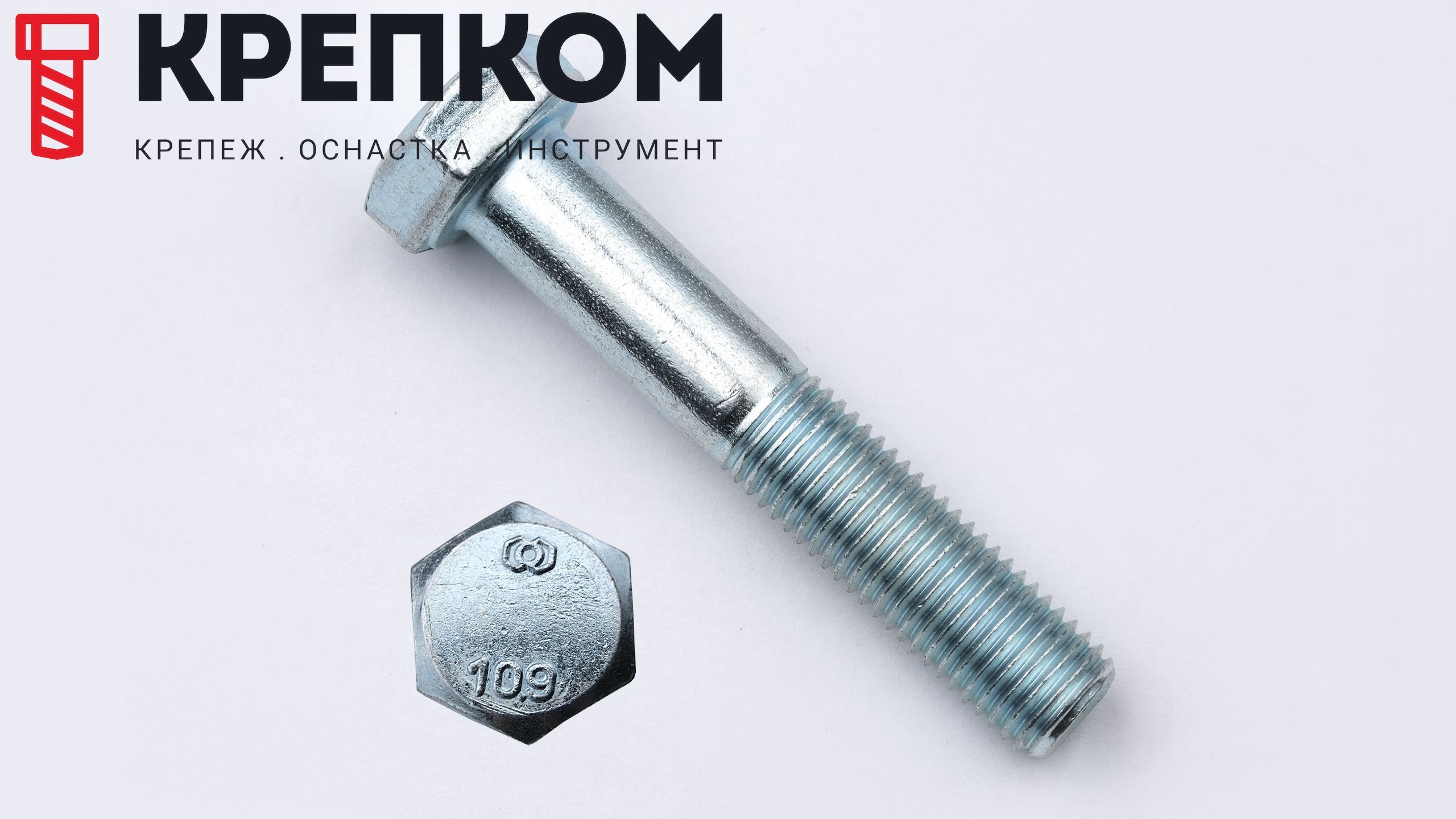 Болт с неполной мелкой резьбой М22х1,5х90 DIN 960 (ISO 8765) класс прочности 10.9, оцинкованная сталь - фото