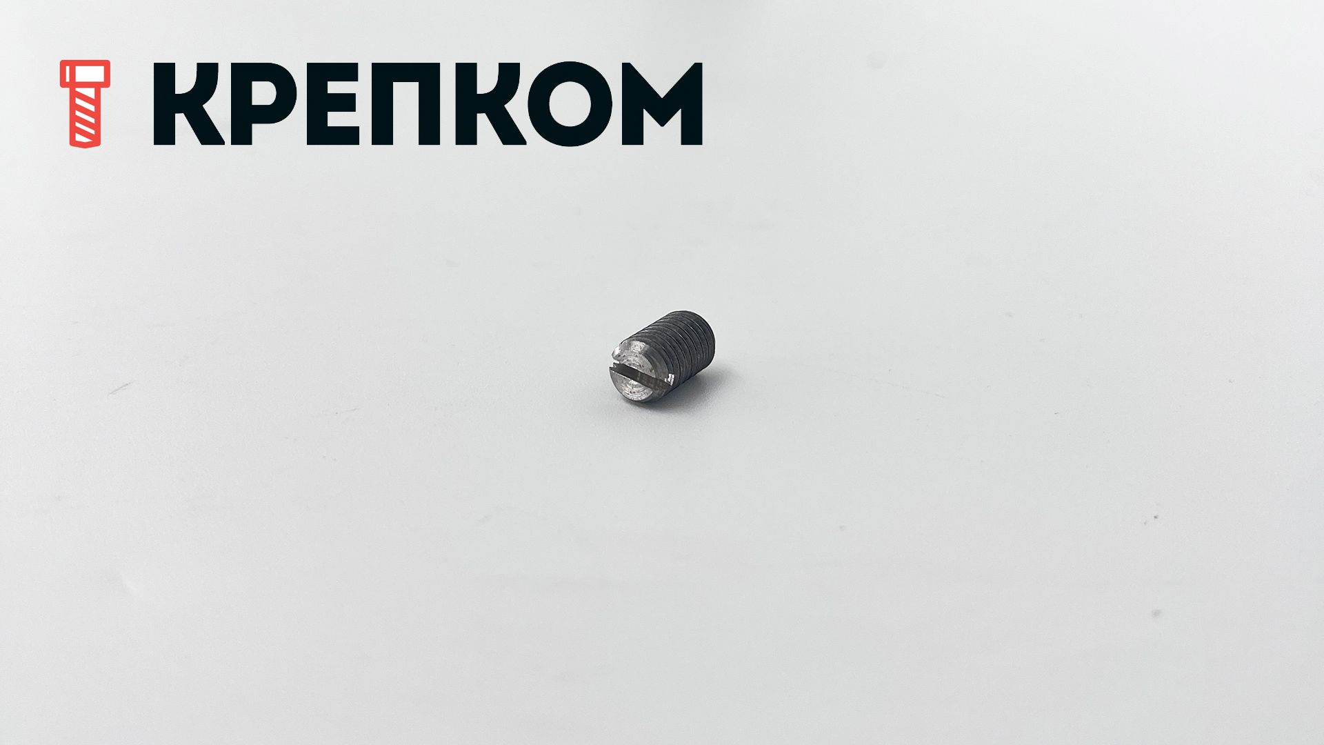 Винт установочный DIN 551, сталь 14H - фото