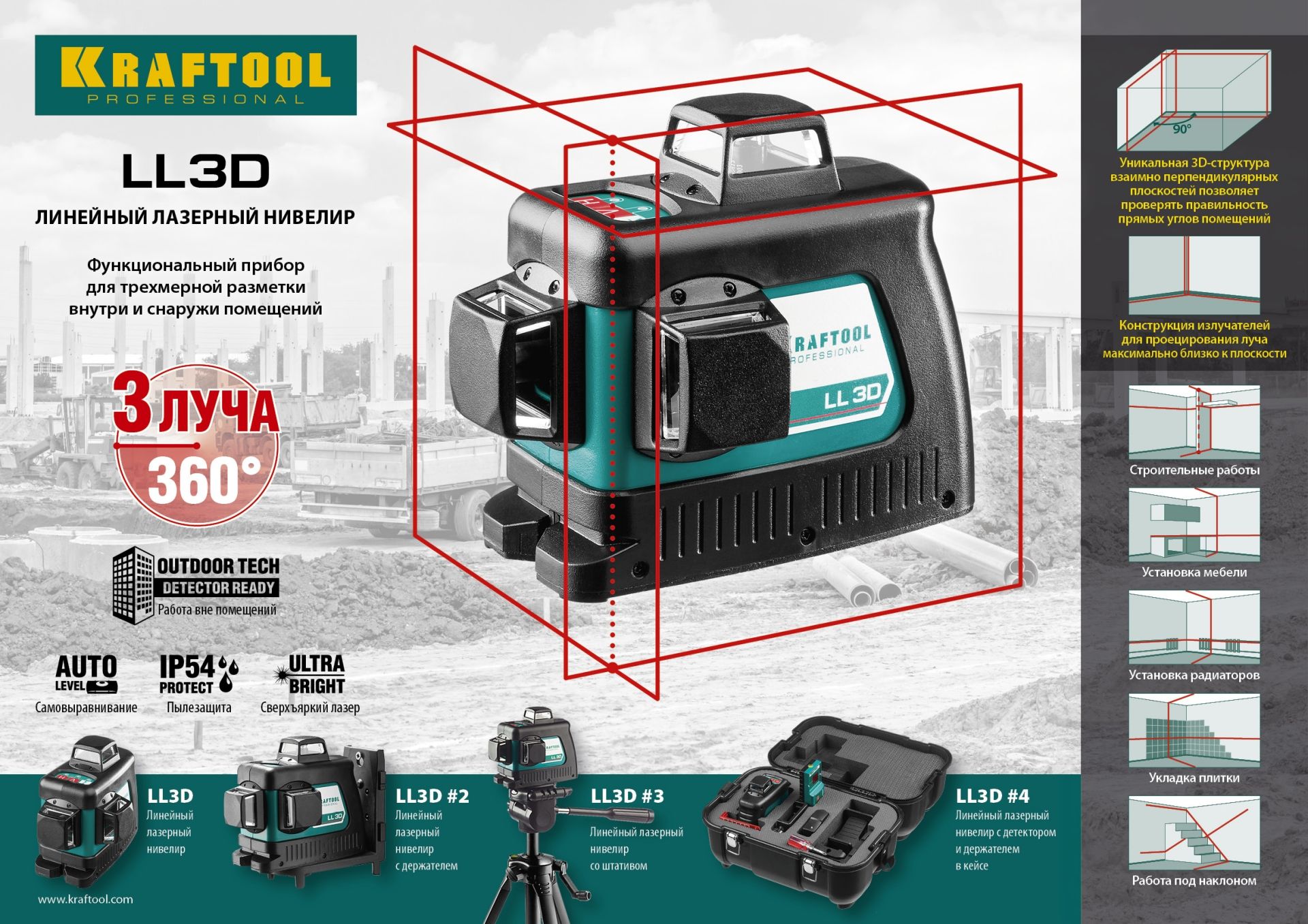 Нивелир лазерный LL3D Kraftool - фото