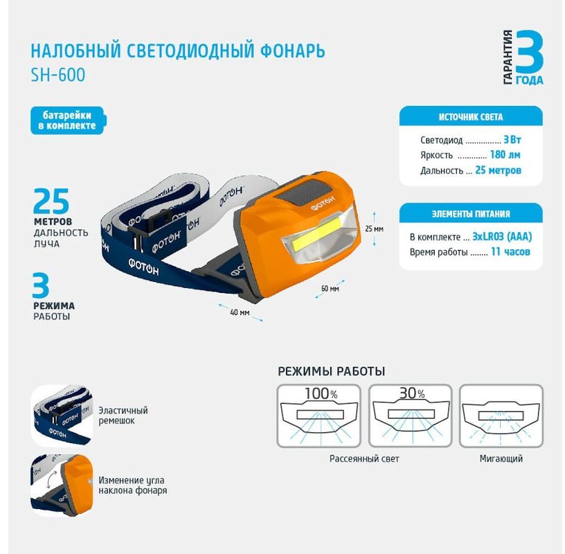 Фонарь налобный LED Фотон SH-600 23063 - фото