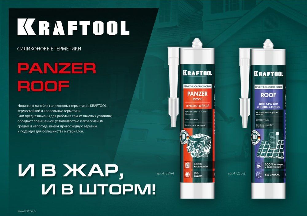 Герметик силиконовый стекольный 300 мл Kraftool Panzer 41256-4 чёрный - фото