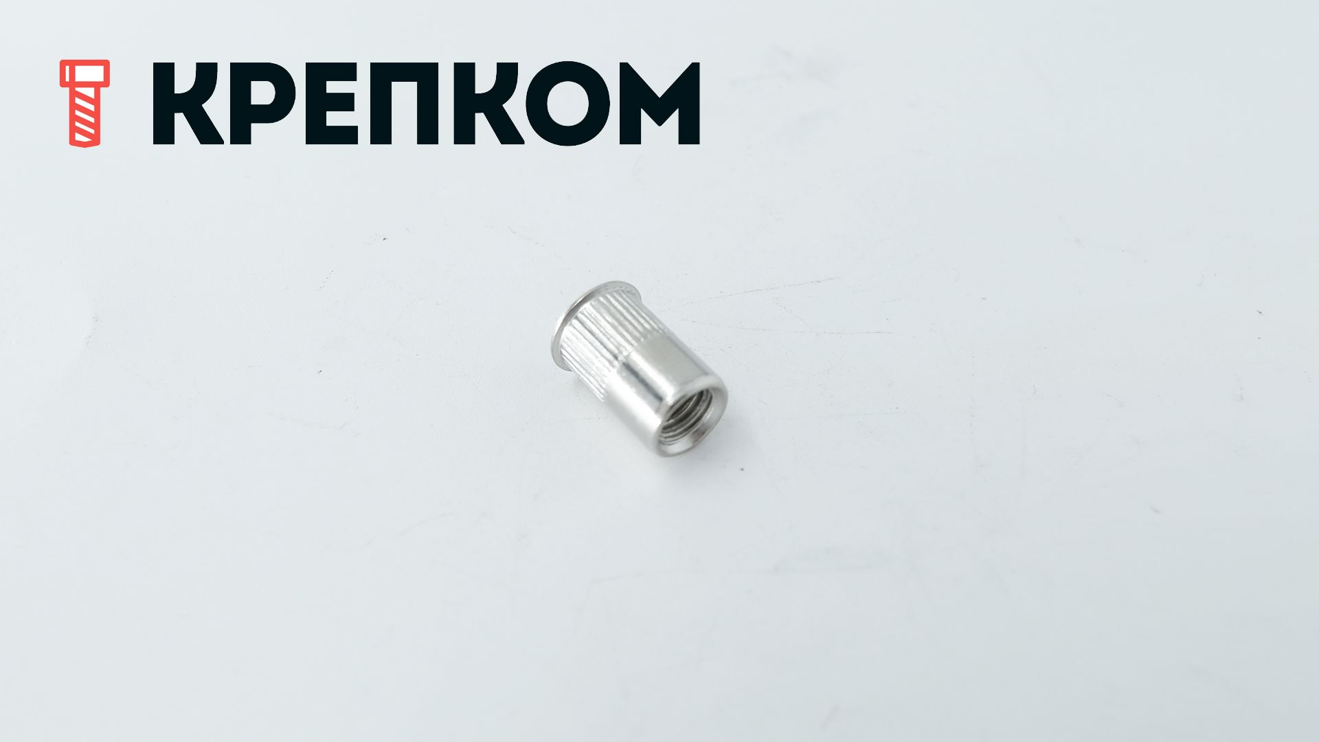 Резьбовая заклепка М6 с уменьшенным бортиком и насечками, нержавеющая сталь А2, 1 000 шт - фото