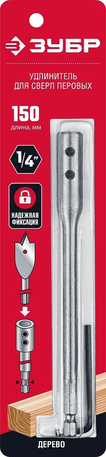 Удлинитель с имбусовым ключом для перовых сверл 150 мм HEX 1/4" Мастер ЗУБР 29507-150_z01 - фото