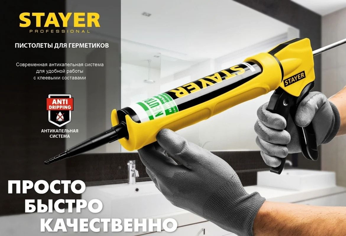 Пистолет полукорпусной для герметика антикапельный 310 мл Stayer Professional 06690, нейлон - фото
