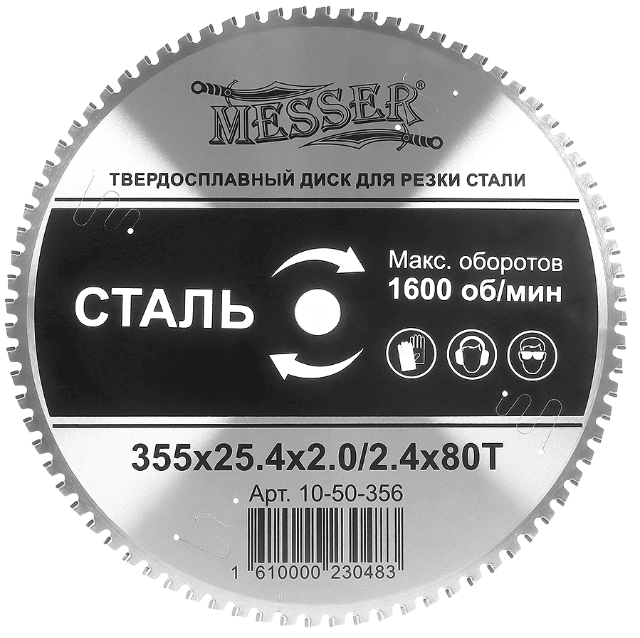 Диск для резки стали 355х25,4х2/2,4 мм, 80T Messer 10-50-356, ТСТ - фото