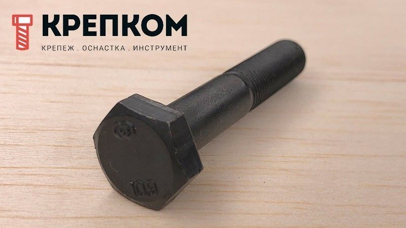 Шестигранный болт с неполной мелкой резьбой DIN 960 (ISO 8765) класс прочности 10.9, сталь без покрытия - фото