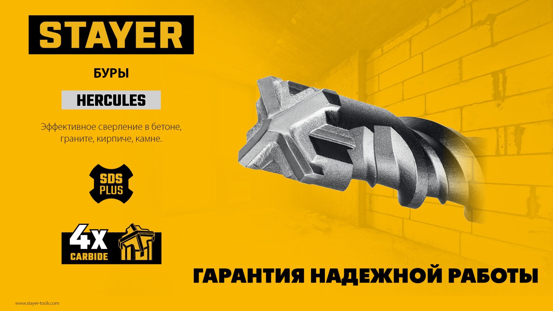 Бур по бетону с хвостовиком SDS-Plus Hercules-4Х Professional Stayer - фото