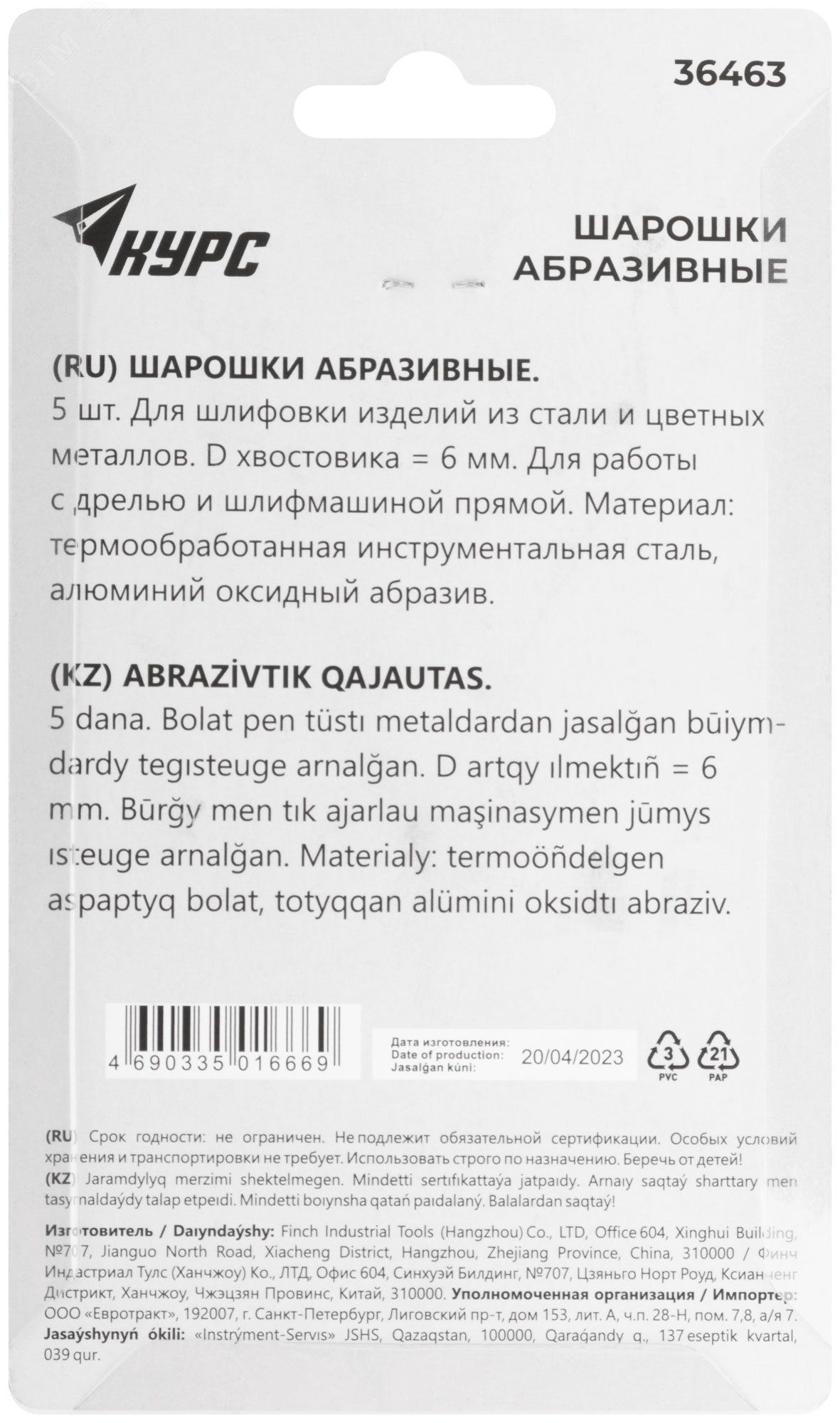 Набор абразивных шарошек по металлу КУРС 36463, 5 шт - фото
