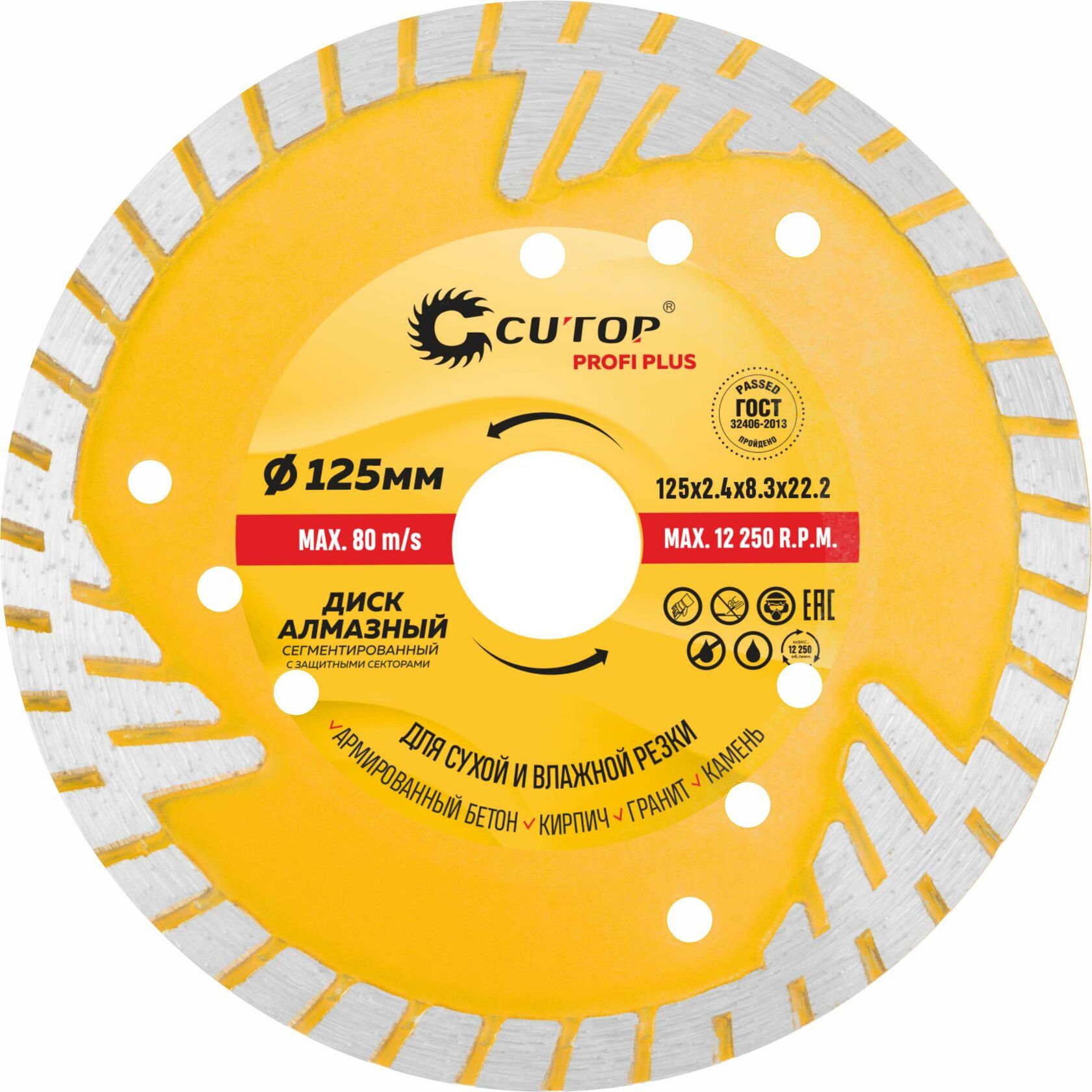 Диск алмазный 125/22,2х2,4 мм по железобетону, горячая прессовка, защитные сектора, сухой и мокрый рез Cutop 67-415 - фото