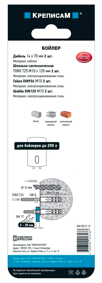 Крепление для бойлера со шпилькой до 200 л Европартнер KM 0013 13 - фото