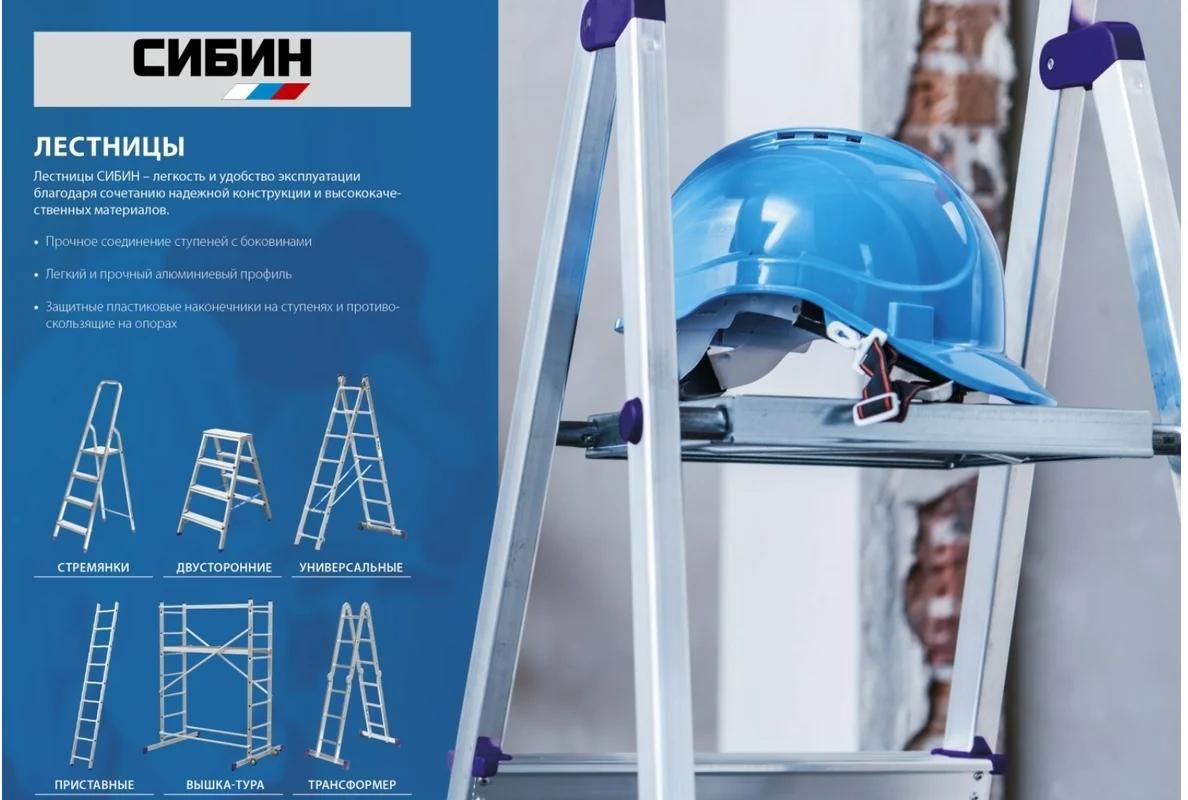 Стремянка СИБИН, сталь - фото
