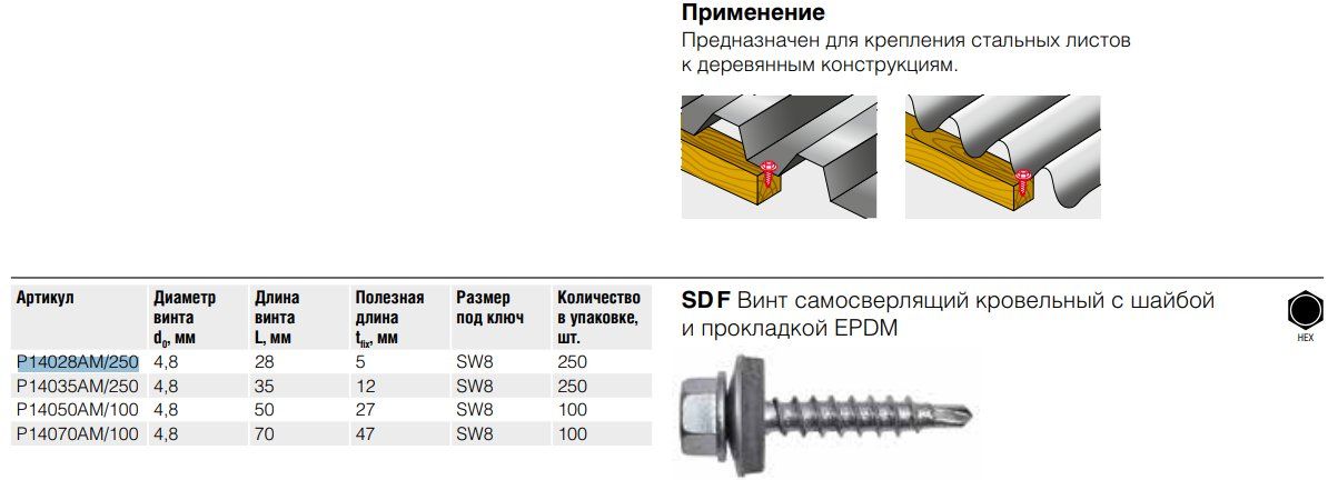 Винт самосверлящий по металлу и дереву окрашенный RAL, с шайбой EPDM SD F Fasty, углеродистая сталь с покрытием MagniSilver - фото