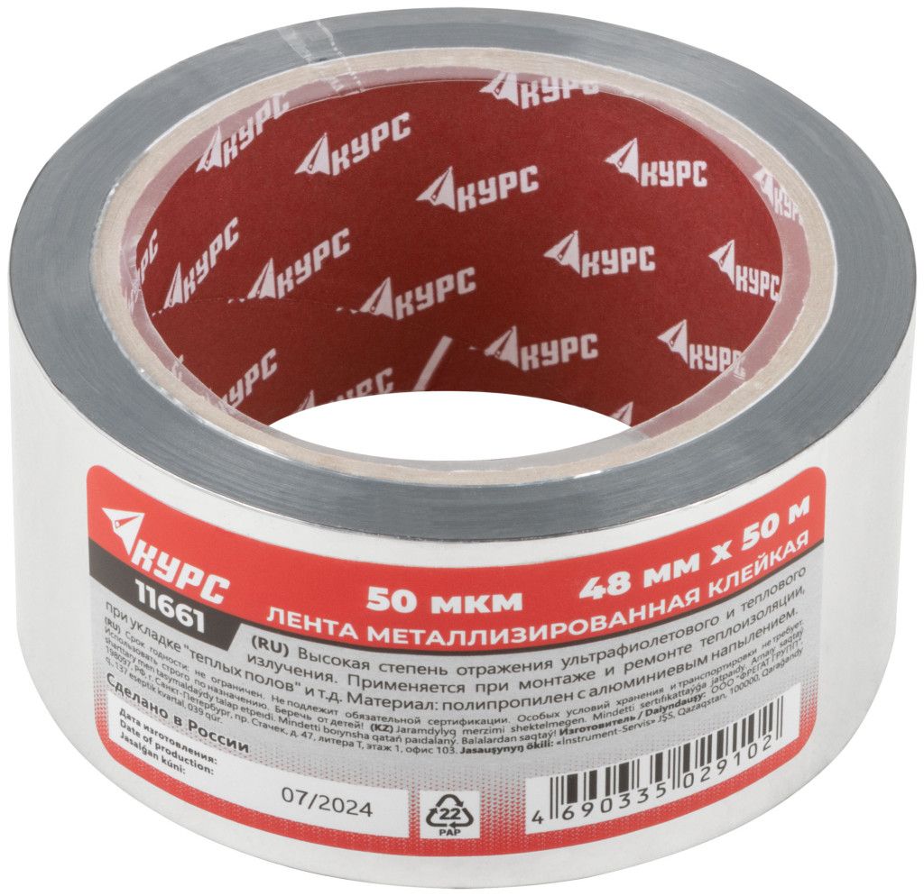 Лента металлизированная клейкая, 48 мм х 50 м КУРС 11661 - фото