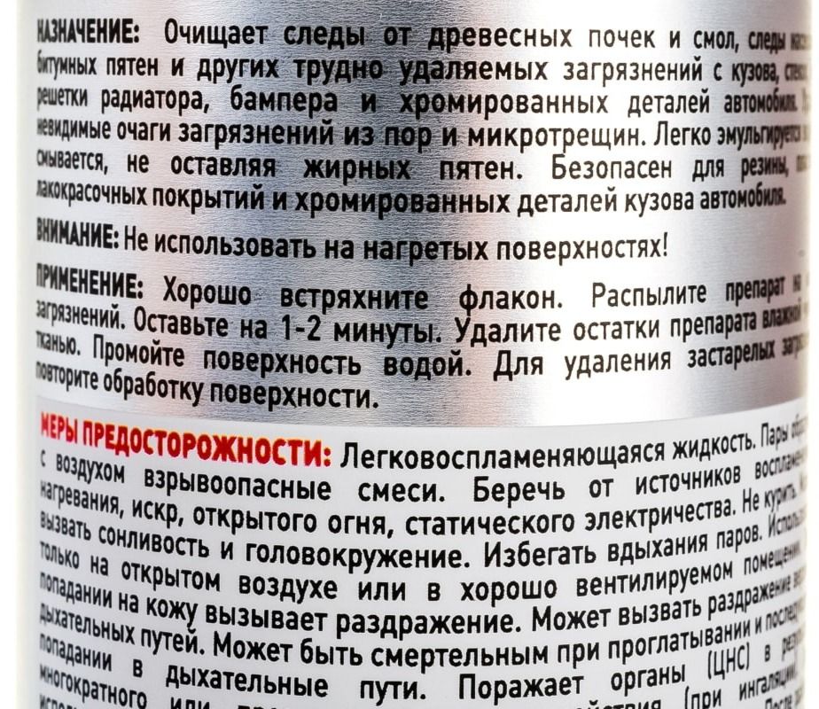 Очиститель битума, следов от насекомых и почек липы (спрей) FILL Inn FL053, 400 мл - фото