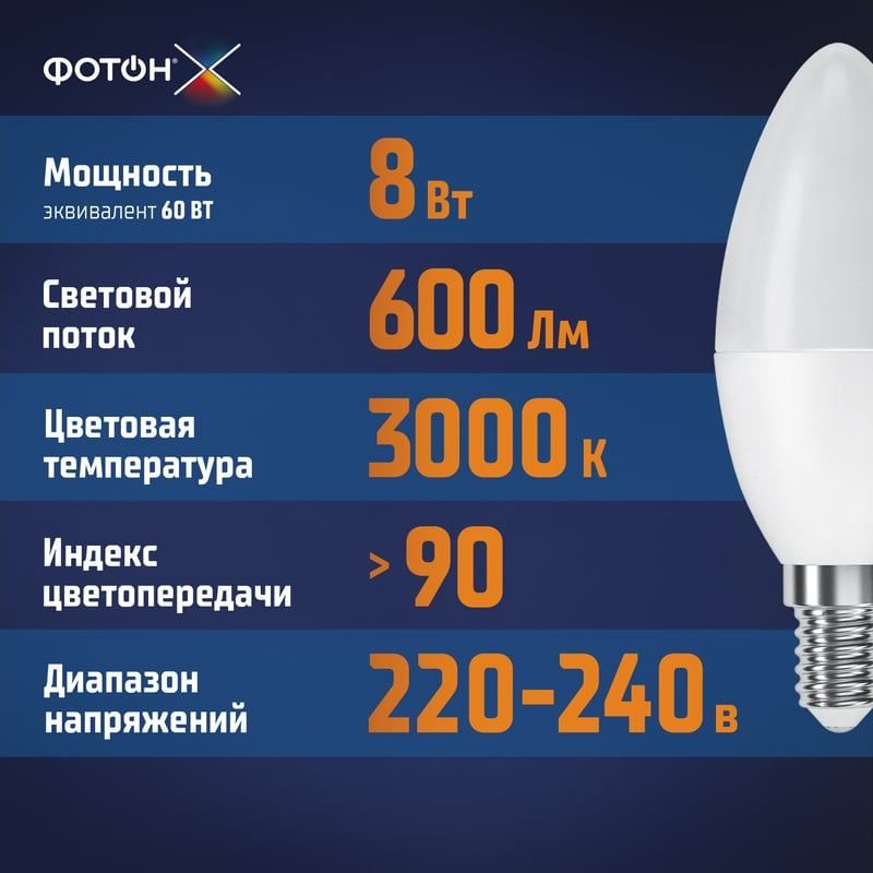 Лампа светодиодная LED B35 свеча 8 Вт E14 3000 K с улучшенной цветопередачей Фотон 23966 - фото