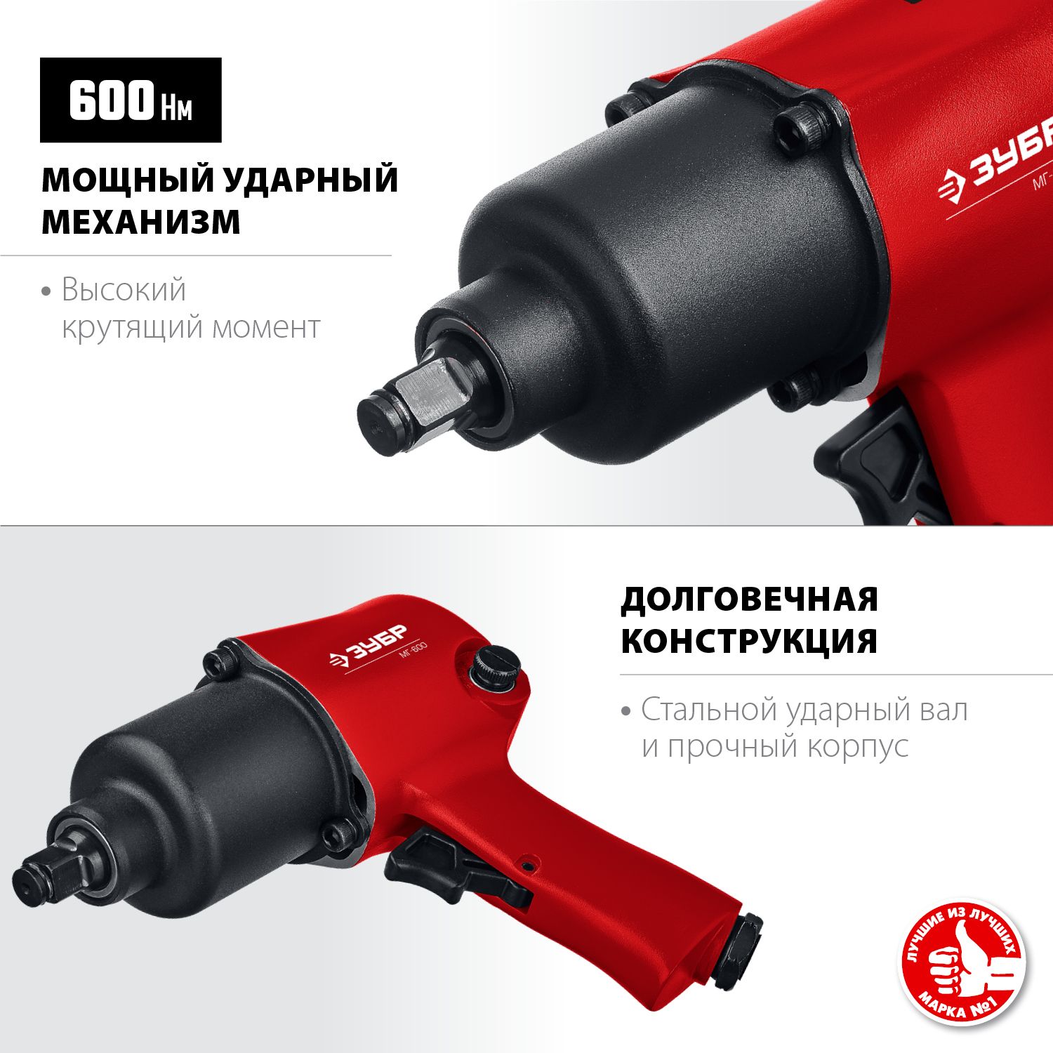 Гайковерт пневматический ударный МГ-600, 1/2", 600 Н·м ЗУБР 64280, алюминий - фото