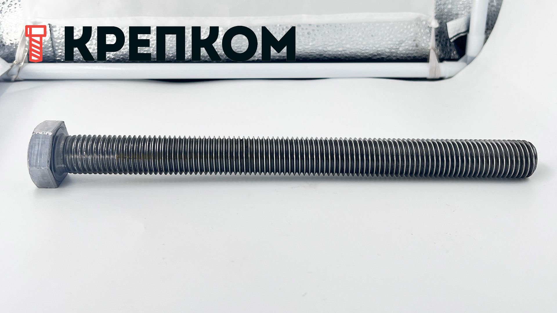 Болт шестигранный с полной резьбой DIN 933, класс прочности 5.8, сталь без покрытия - фото