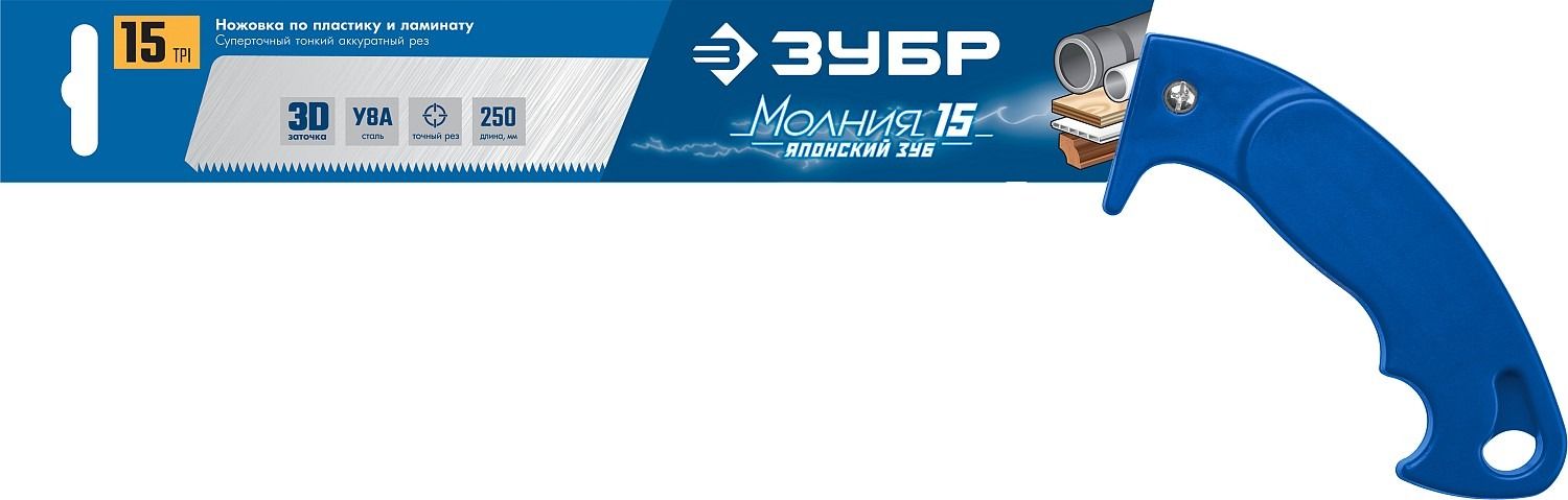 Ножовка для точных работ 250 мм Молния-15, ЗУБР 15154-250 - фото