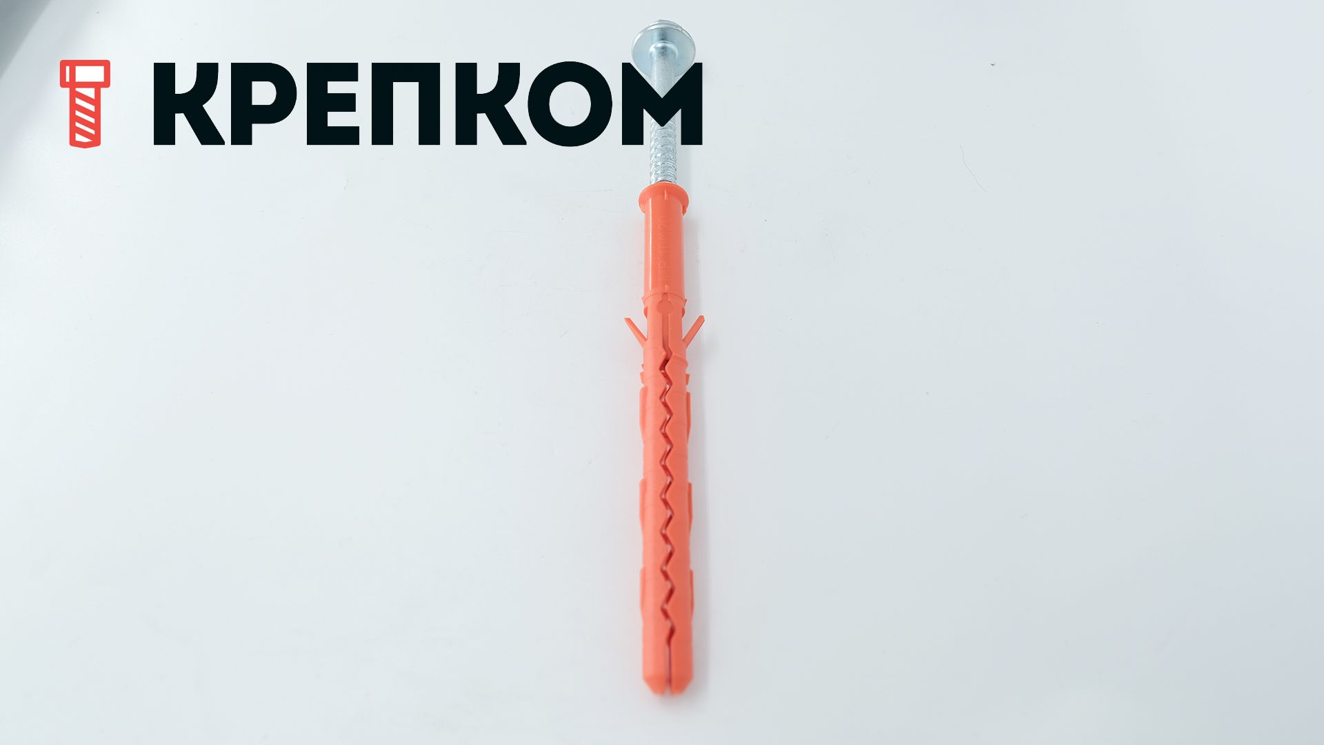 Дюбель 10х120 с прессшайбой на шурупе SW/TX40 Mungo 1120612, полиамид - фото