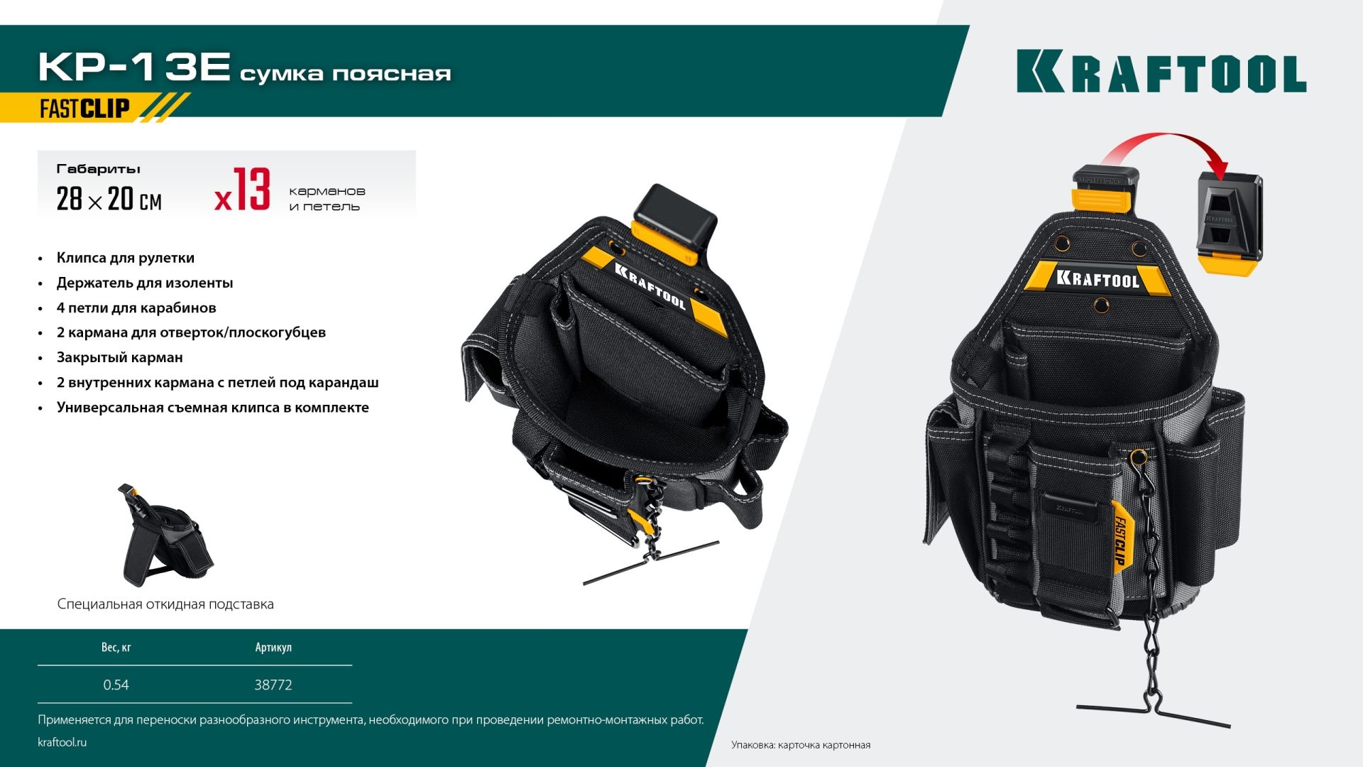 Сумка электрика с креплением FastClip KP- 13E Kraftbuilt Kraftool 38772 - фото