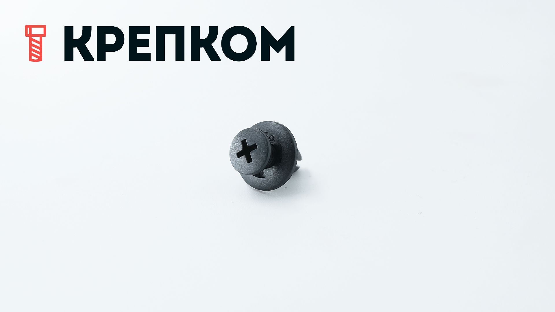 Клипса автомобильная с резьбовым штырьком AS-044 - фото