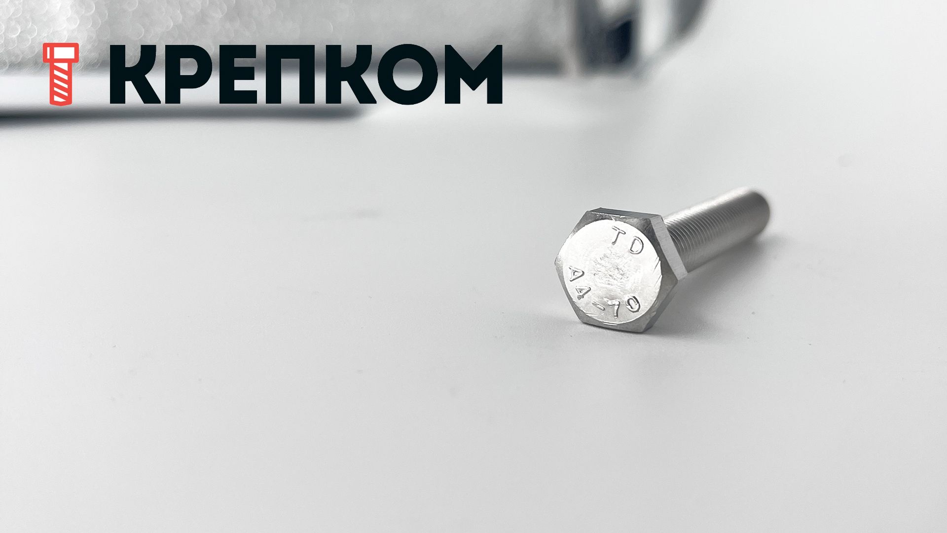 Болт шестигранный М8х50 DIN 933, нержавеющая сталь А4, 100 шт - фото