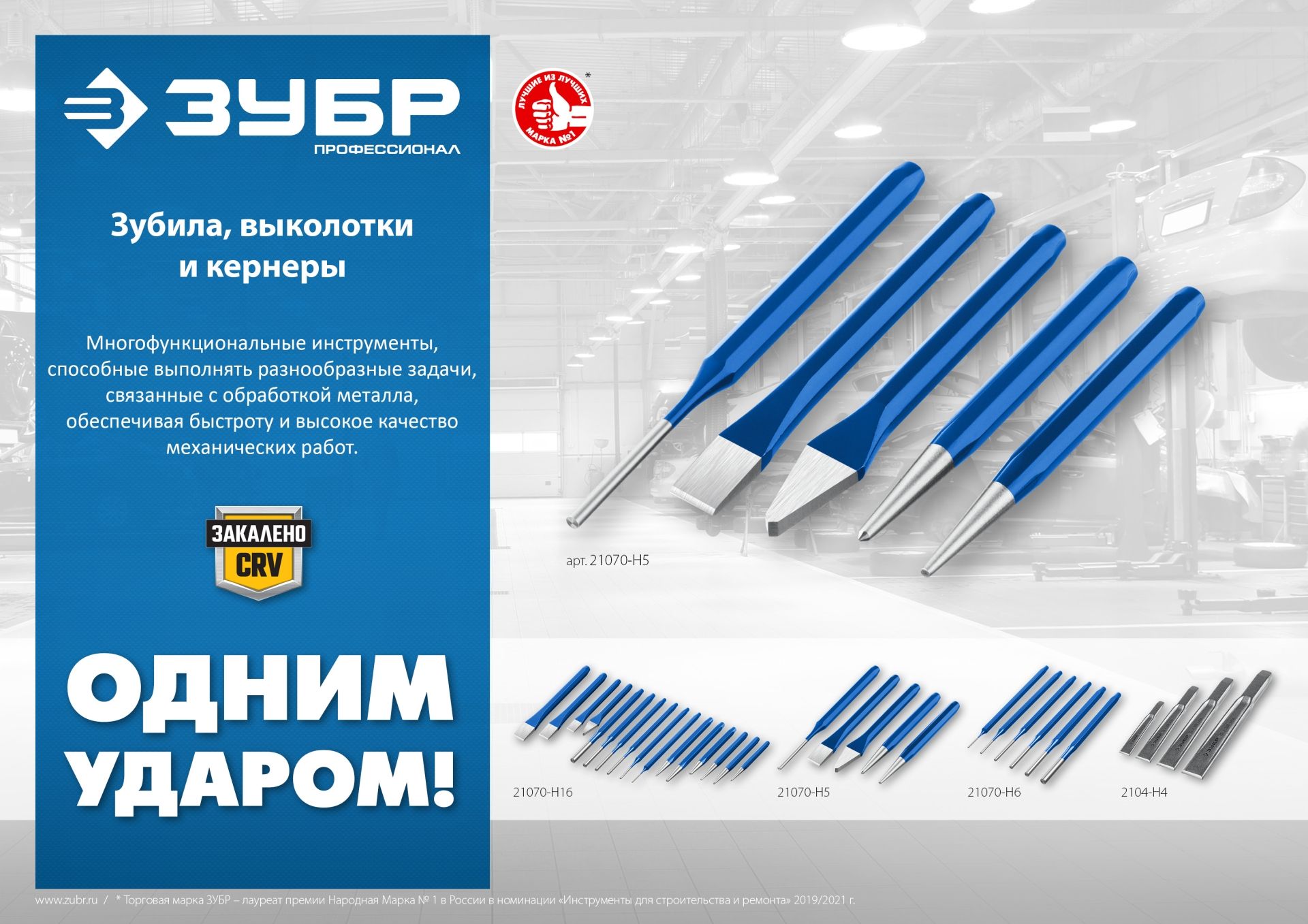 Набор шестигранных ударно-рычажных инструментов ЗУБР 21070-H16, Cr-V, 16 предметов в чехле - фото