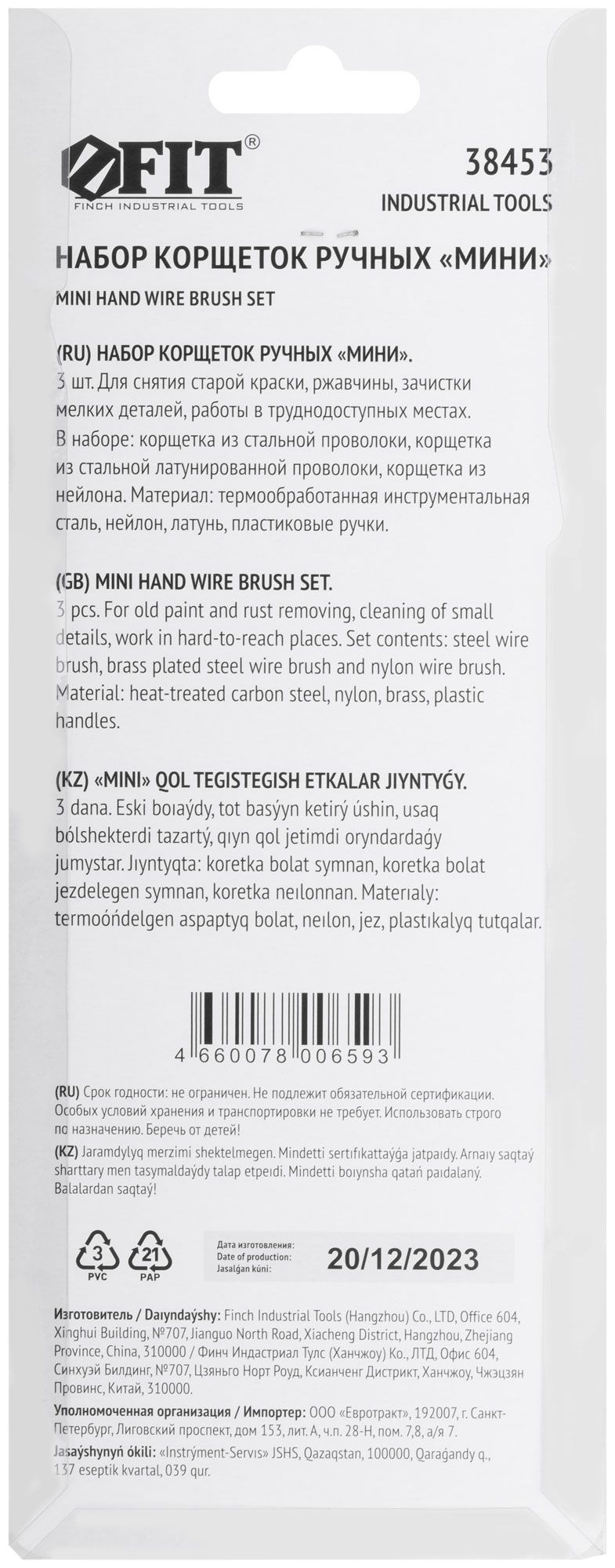 Набор ручных корщёток 175 мм FIT Мини 38453, 3 шт - фото