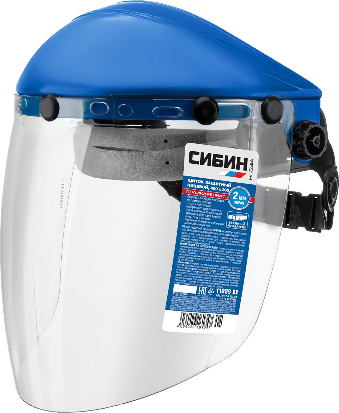 Щиток лицевой защитный с рейкой СИБИН 11089_z01 - фото