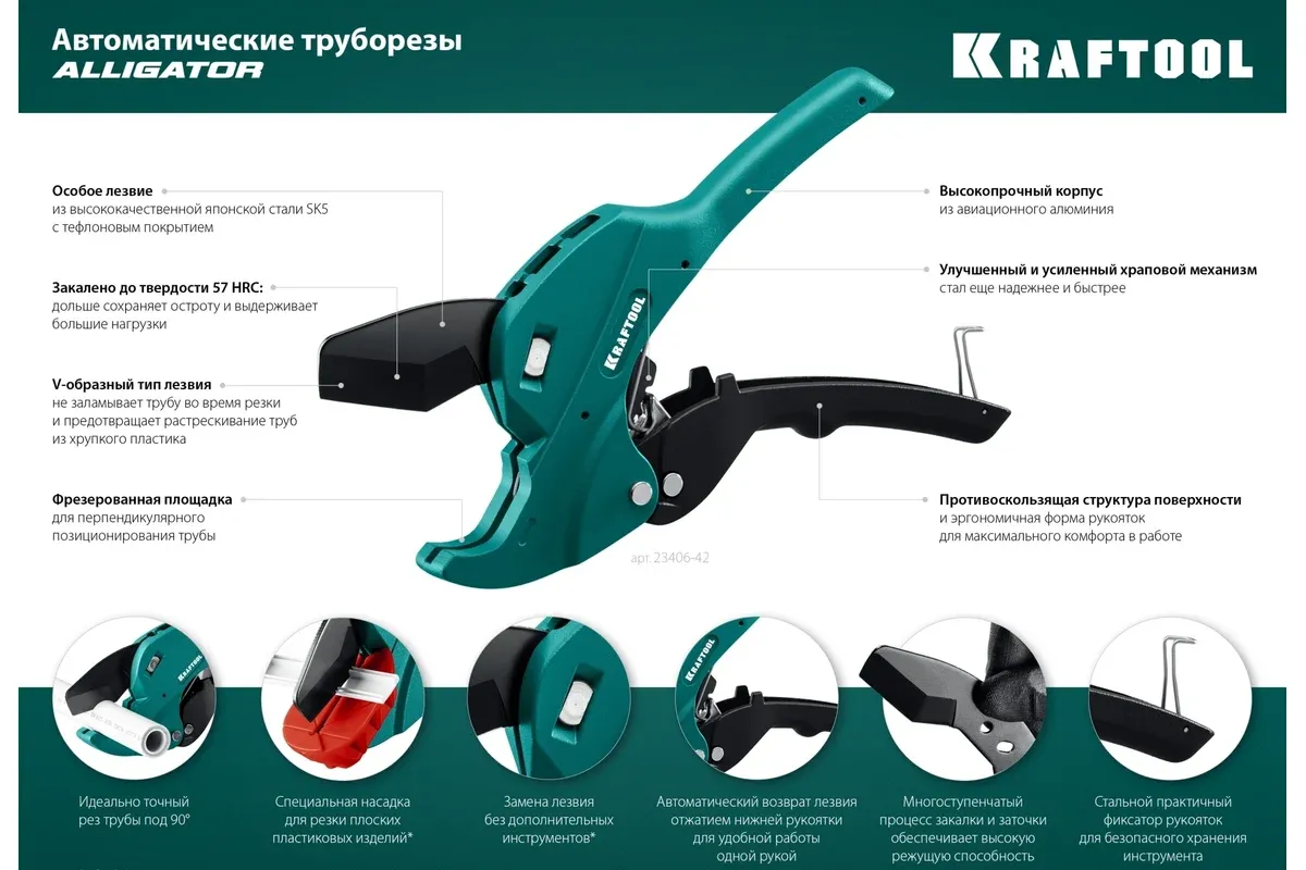 Труборез автоматический по металлопластовым и пластиковым трубам 42 мм Alligator-42 Kraftool 23406-42_z01 - фото