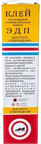 Клей эпоксидный быстрого отверждения 250 г ЭДП - фото