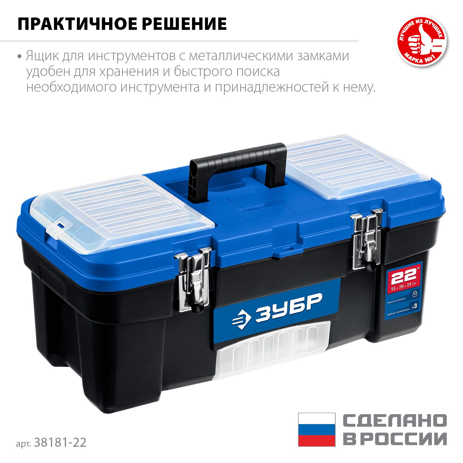 Ящик для инструментов пластиковый ДЕСНА ЗУБР - фото