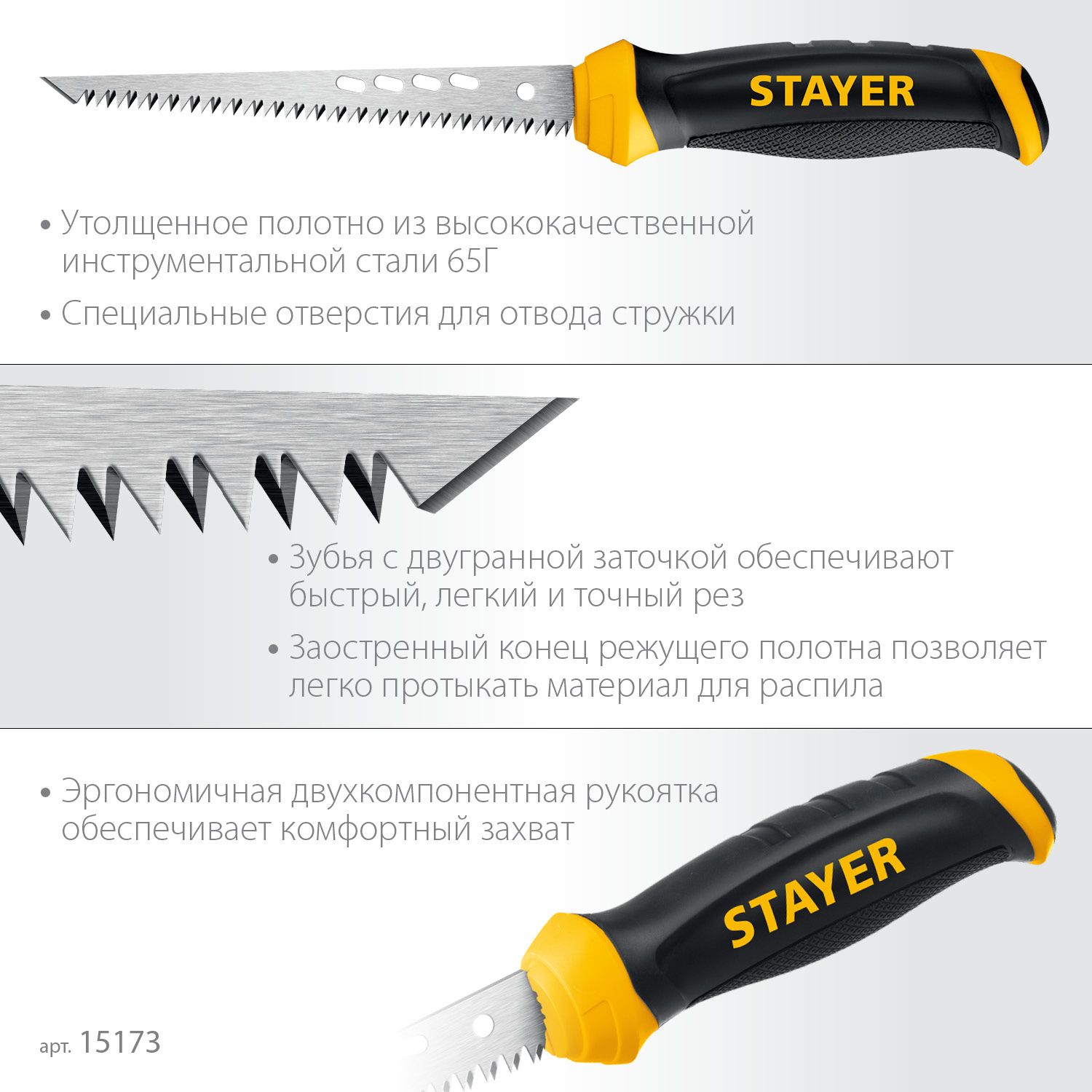 Мини-ножовка по гипсокартону 160 мм выкружная Professional Stayer 15173 - фото
