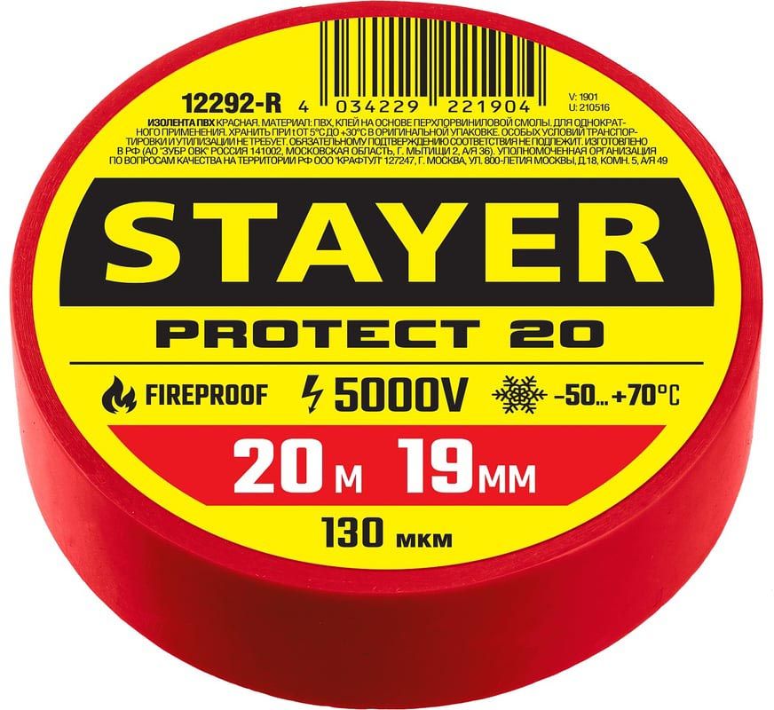 Изолента 19х20 5000 В Protect-20 Stayer - фото
